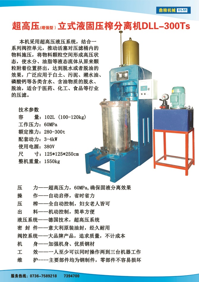 液固分離壓榨機(jī)300TS,污泥處理，藥材壓榨，油渣處理，白土壓榨，水果榨汁