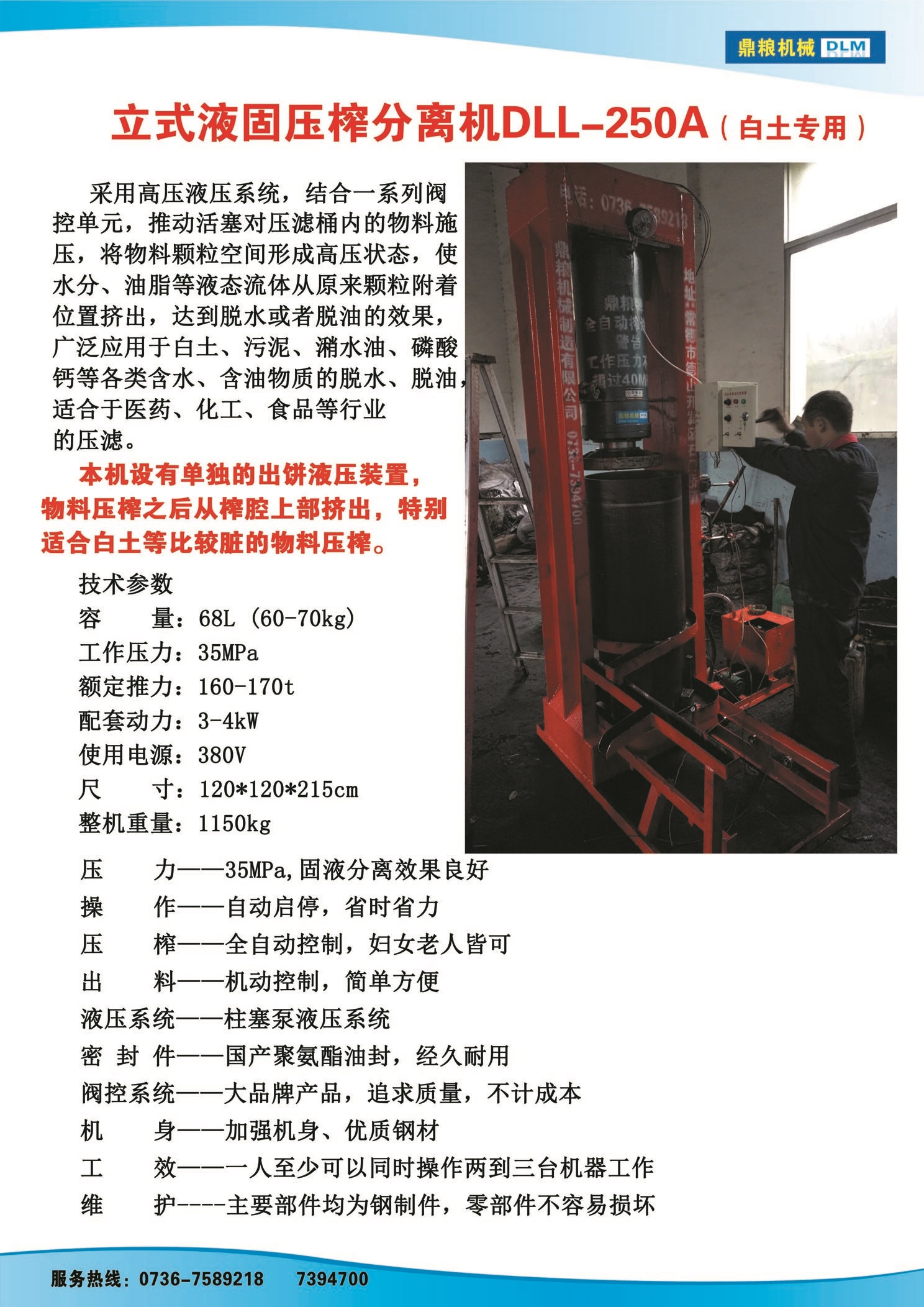 白土專用壓榨機，藥材水分壓榨機，藥材水分提煉機，藥材液體分離機