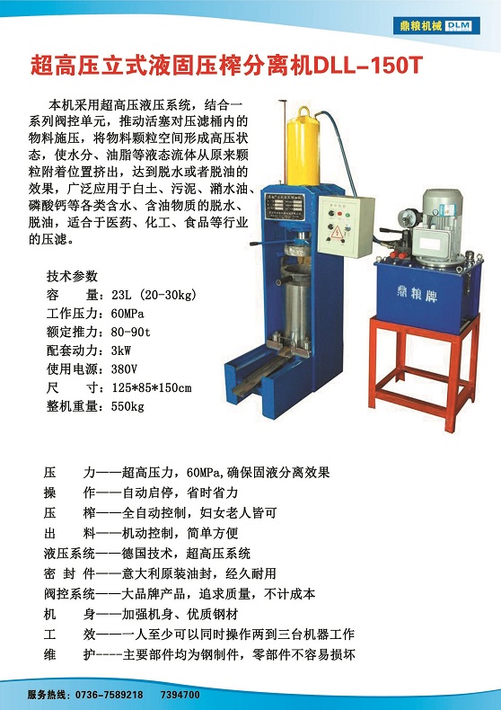 液固分離壓榨機(jī)150t,污泥處理，藥材壓榨，油渣處理，白土壓榨，水果榨汁